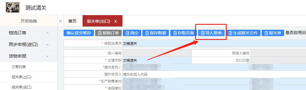 海关清单查询，便捷、高效的管理工具