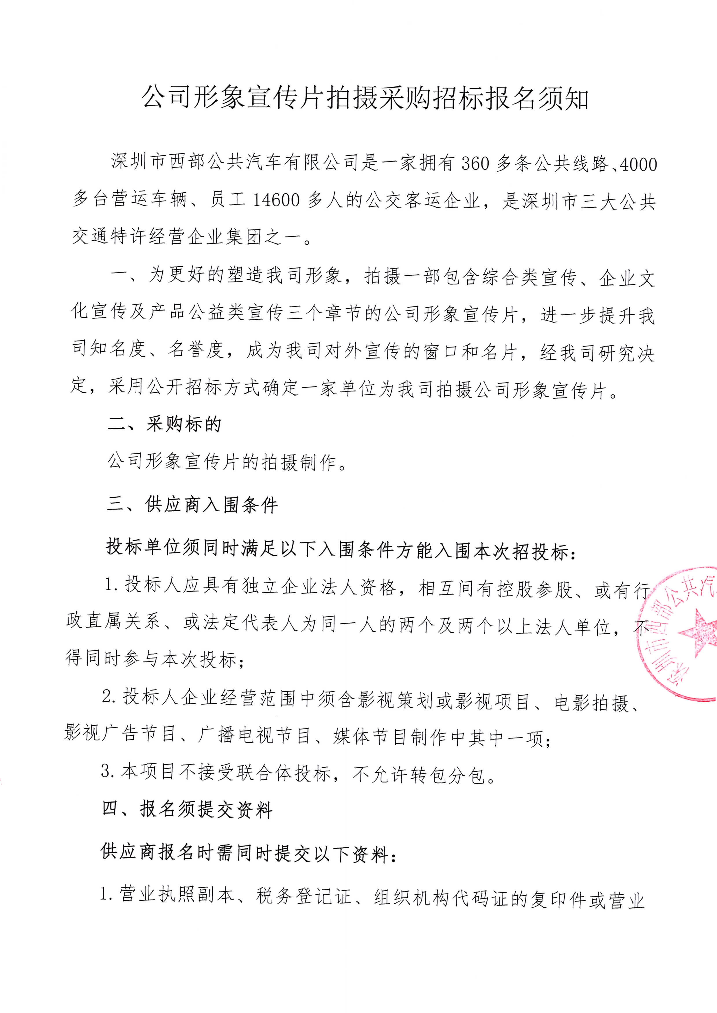 企业拍证件照通知