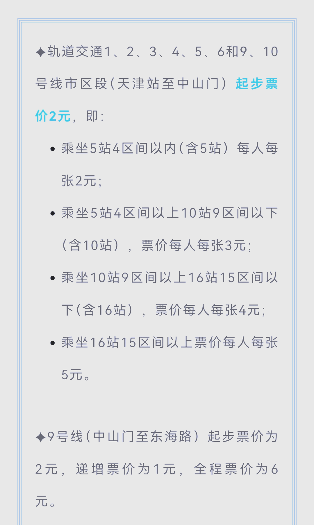 天津地铁费用详解