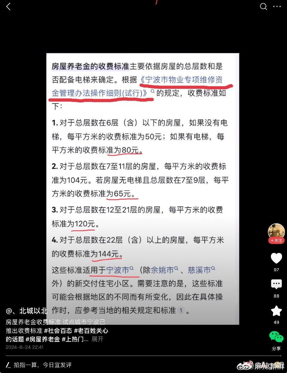 公共维修基金收费标准解析
