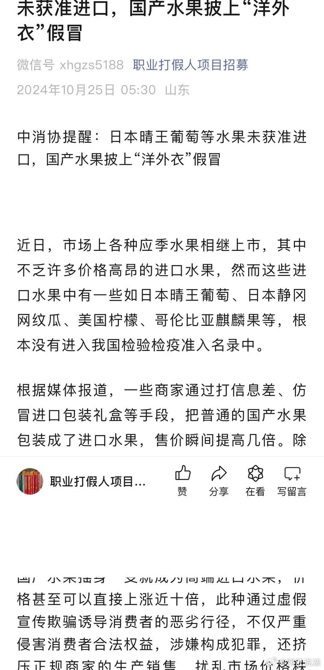 关于禁止进口水果的公告