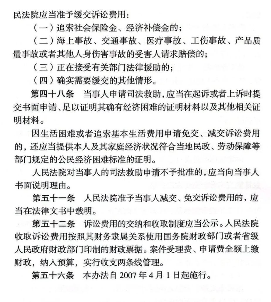 关于诉讼费的收费办法，理解与应用