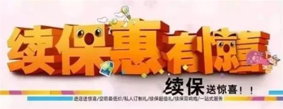 续保短信提醒的重要性及其影响