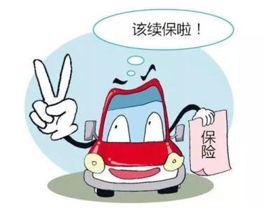 车辆续保，保障行车安全，护航幸福生活