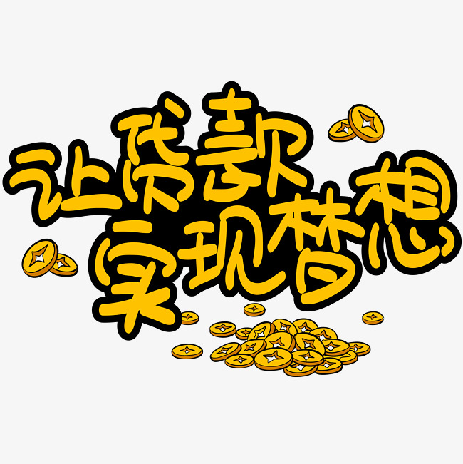 梦想手绘字体，艺术与生活交织之美