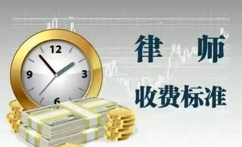 律师收费管理办法，探索与实践
