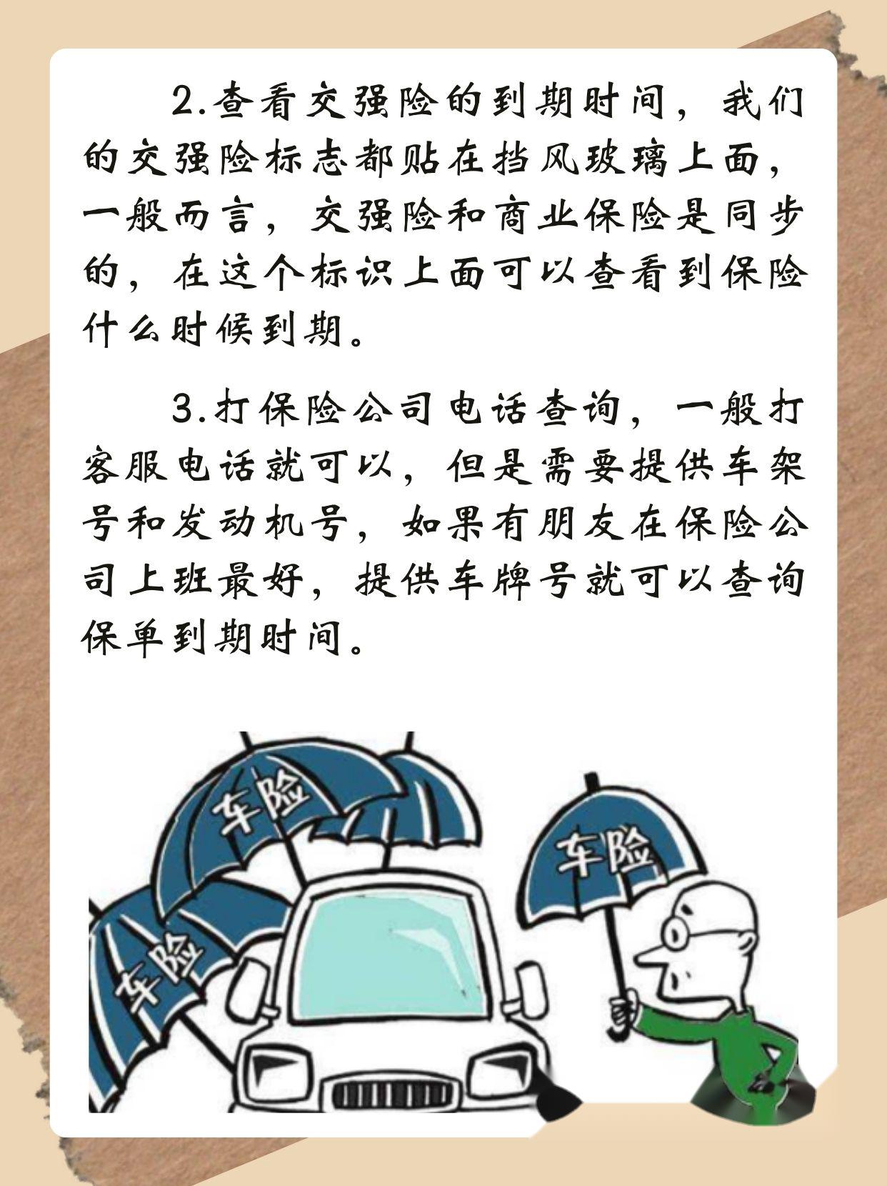 车险续保注意事项，你需要知道的一切
