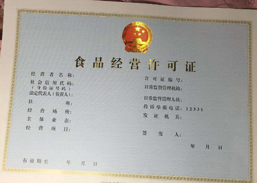 食品经营许可证照片的重要性及其相关事项