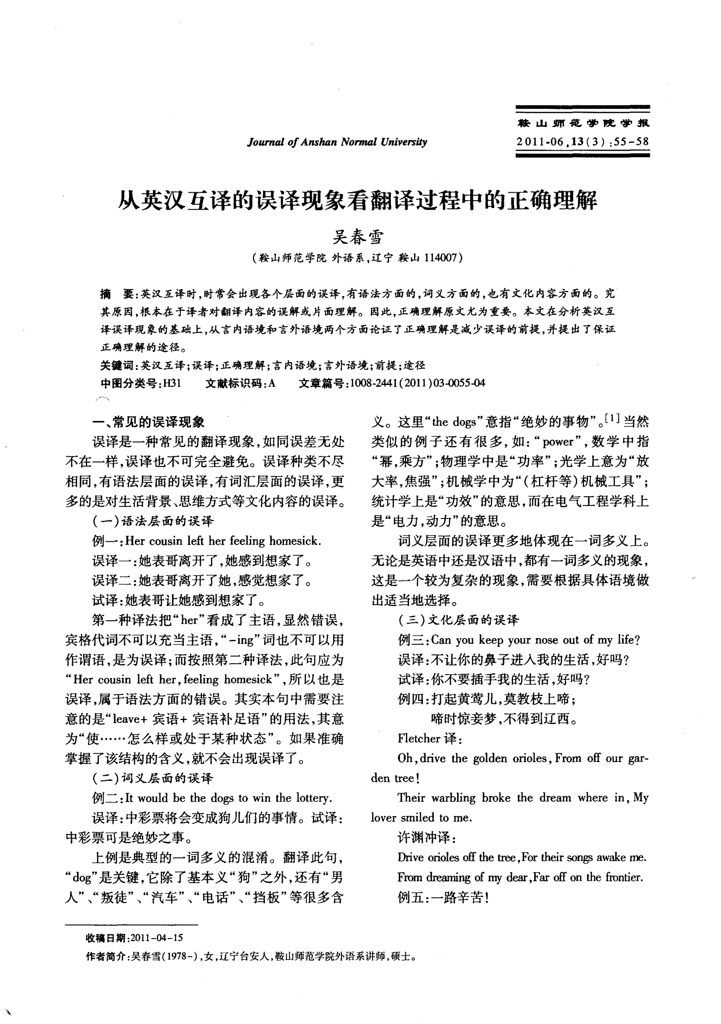 改正错误的翻译，探索与实践的重要性