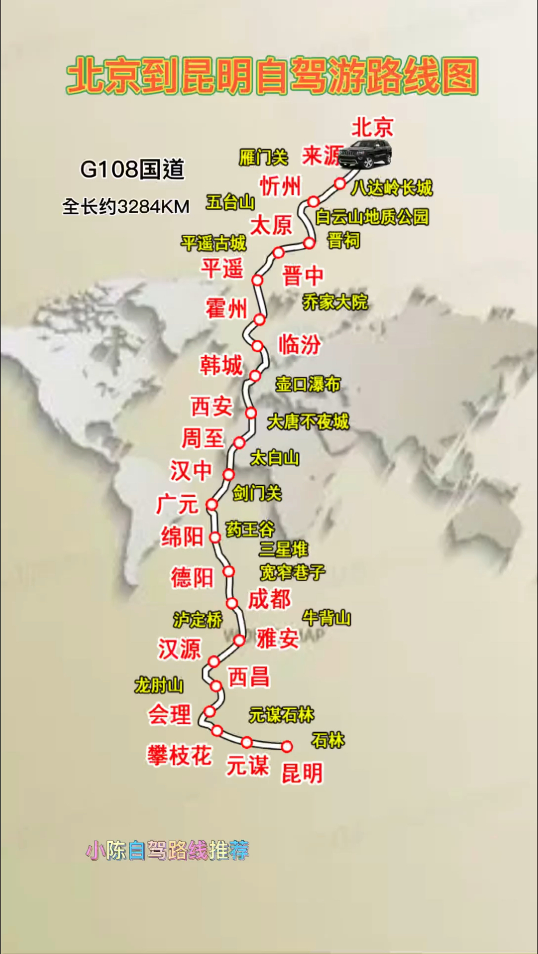 昆明到北京，飞机航线的时空之旅