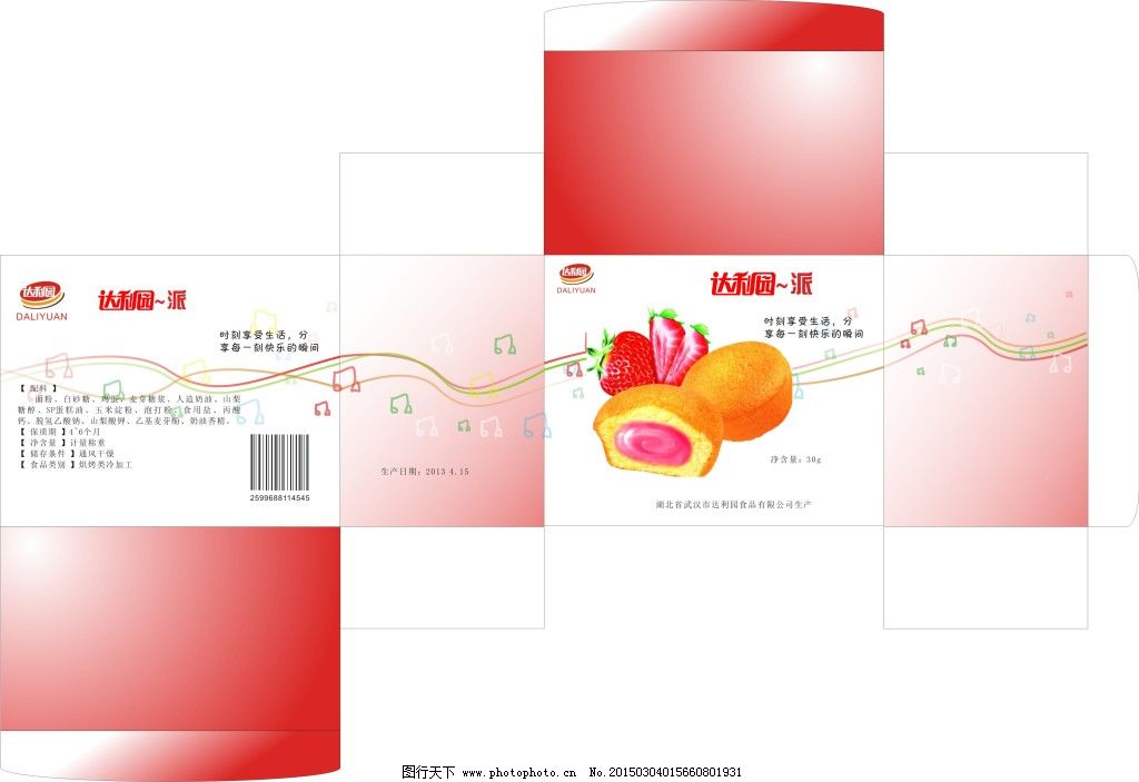 食品包装盒展开图的设计与制作研究
