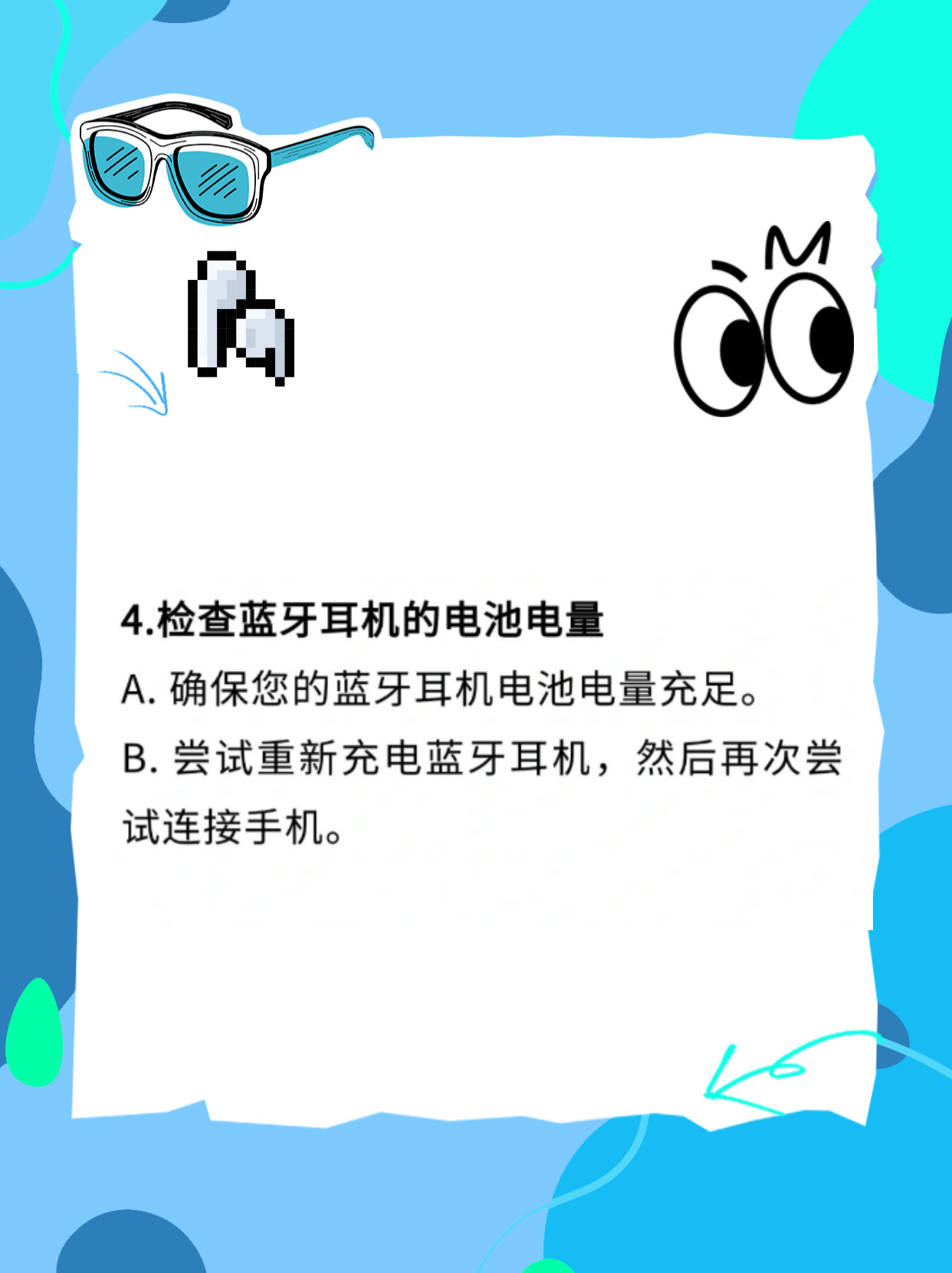如何解决手机检测不到蓝牙耳机的问题