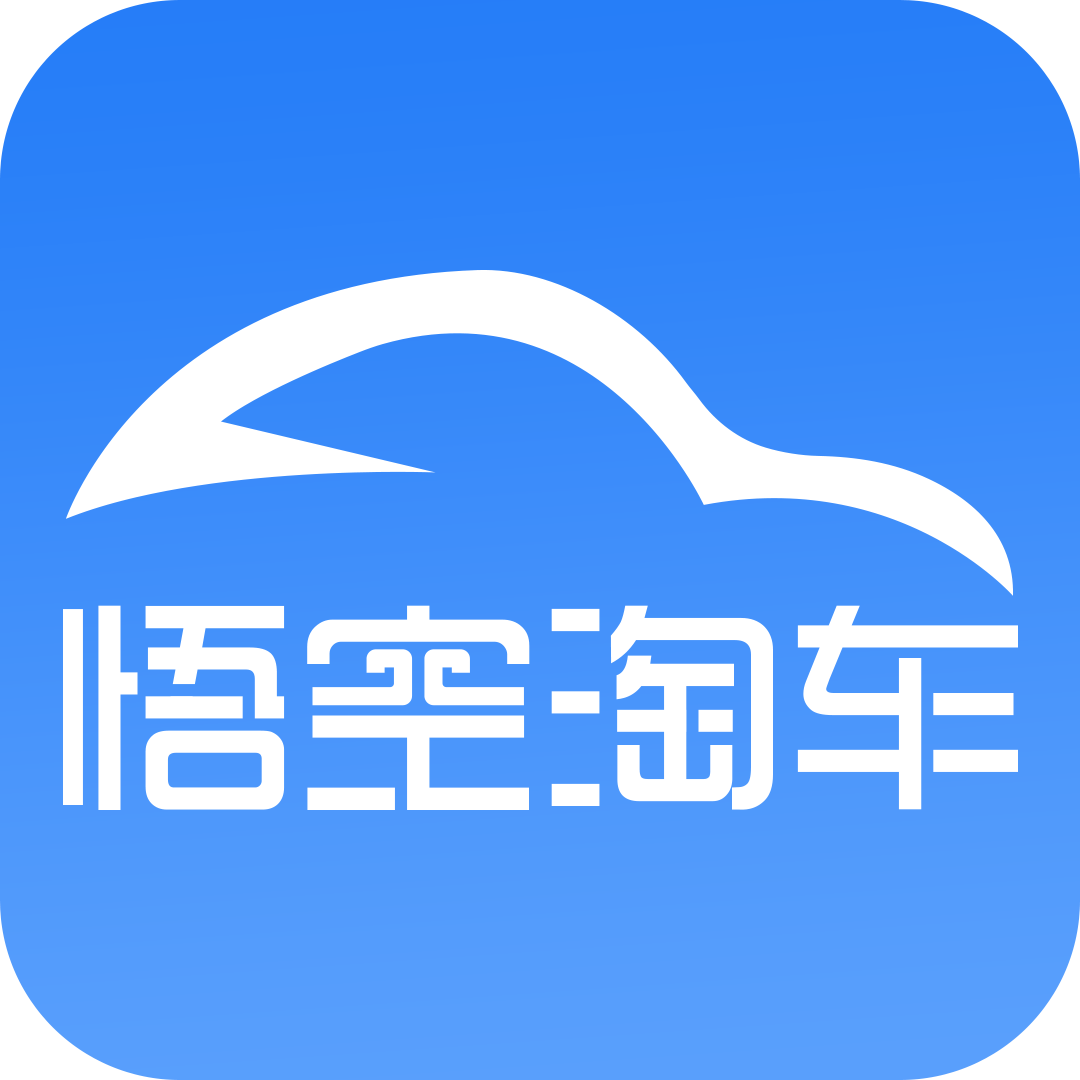 悟空淘车靠谱吗？深度解析其信誉与服务质量
