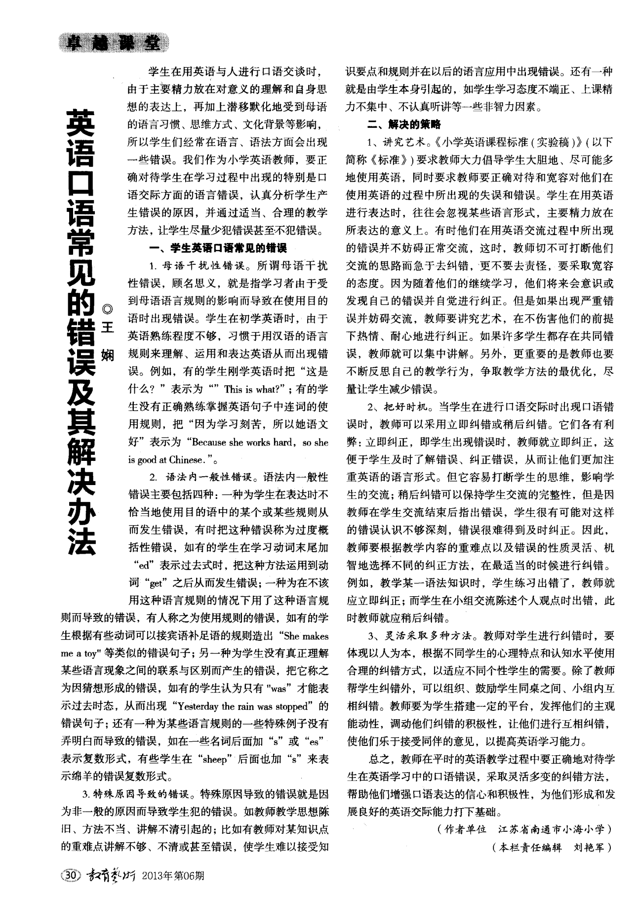 口译时错误，挑战与对策