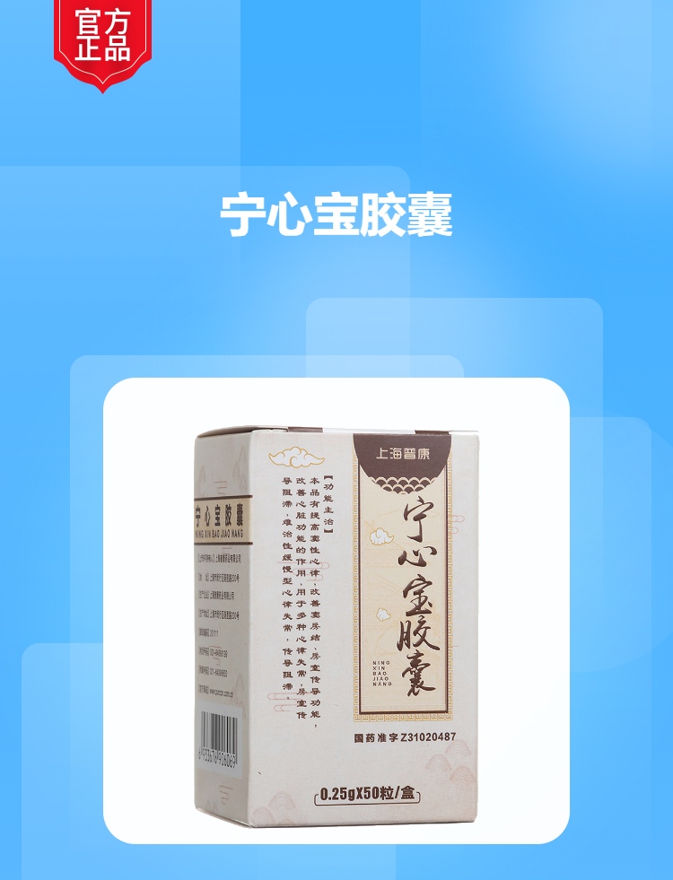 宁心宝的疗效，探索与理解