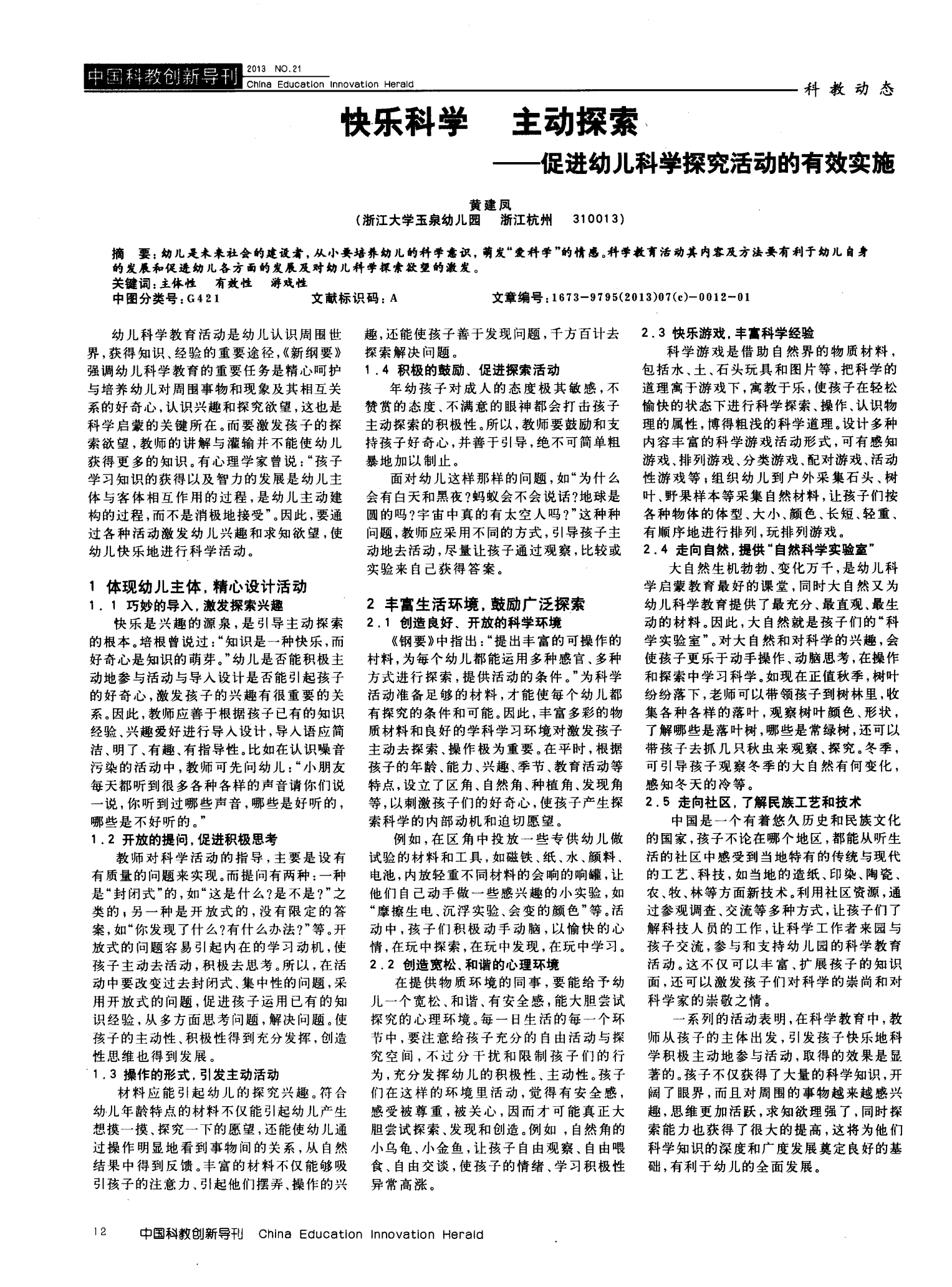 凯勒活动作文，探索与体验的乐趣