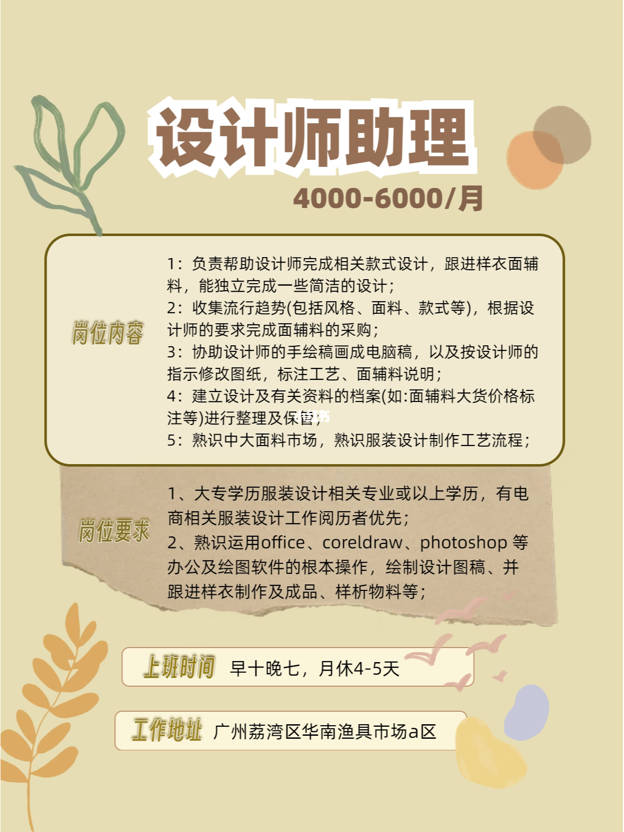 手袋设计师招聘信息