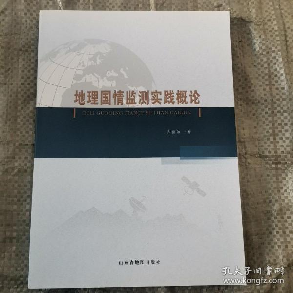 地理国情监测与书记的重要角色