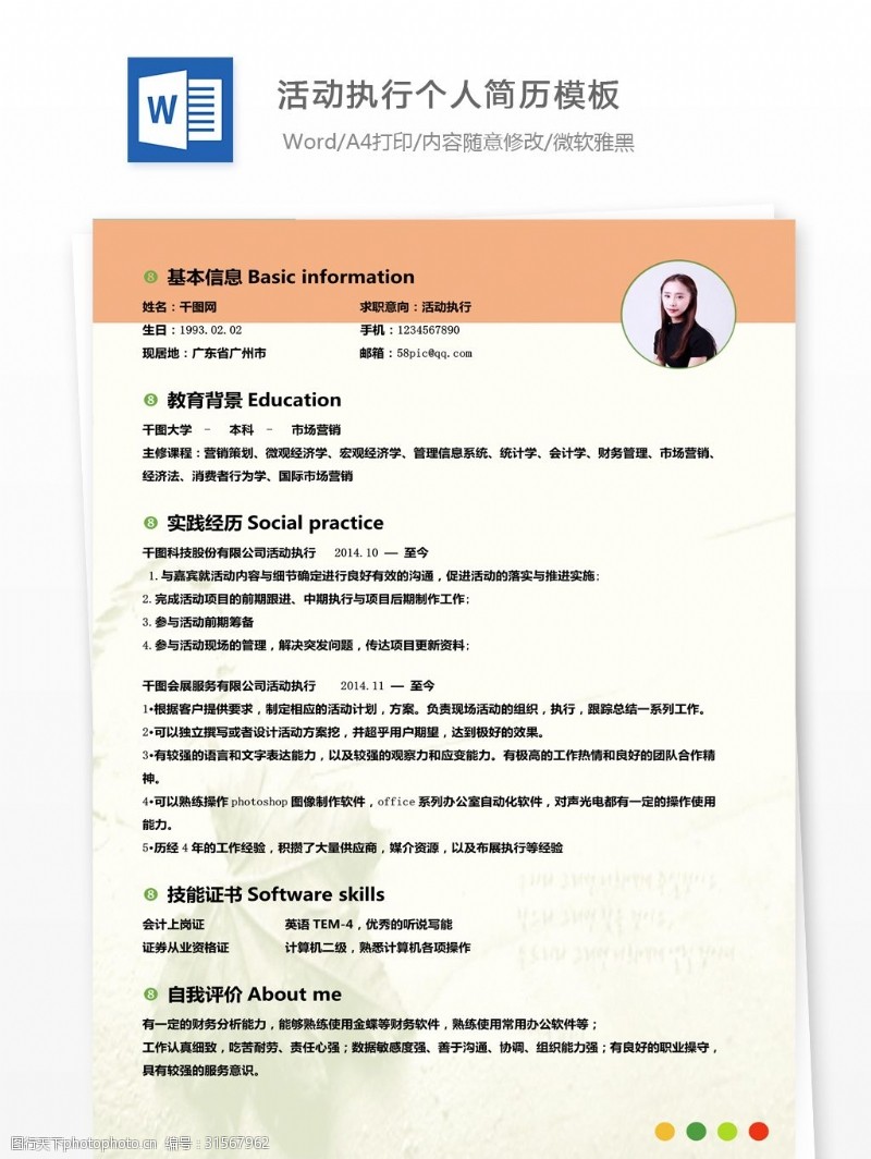 活动执行简历