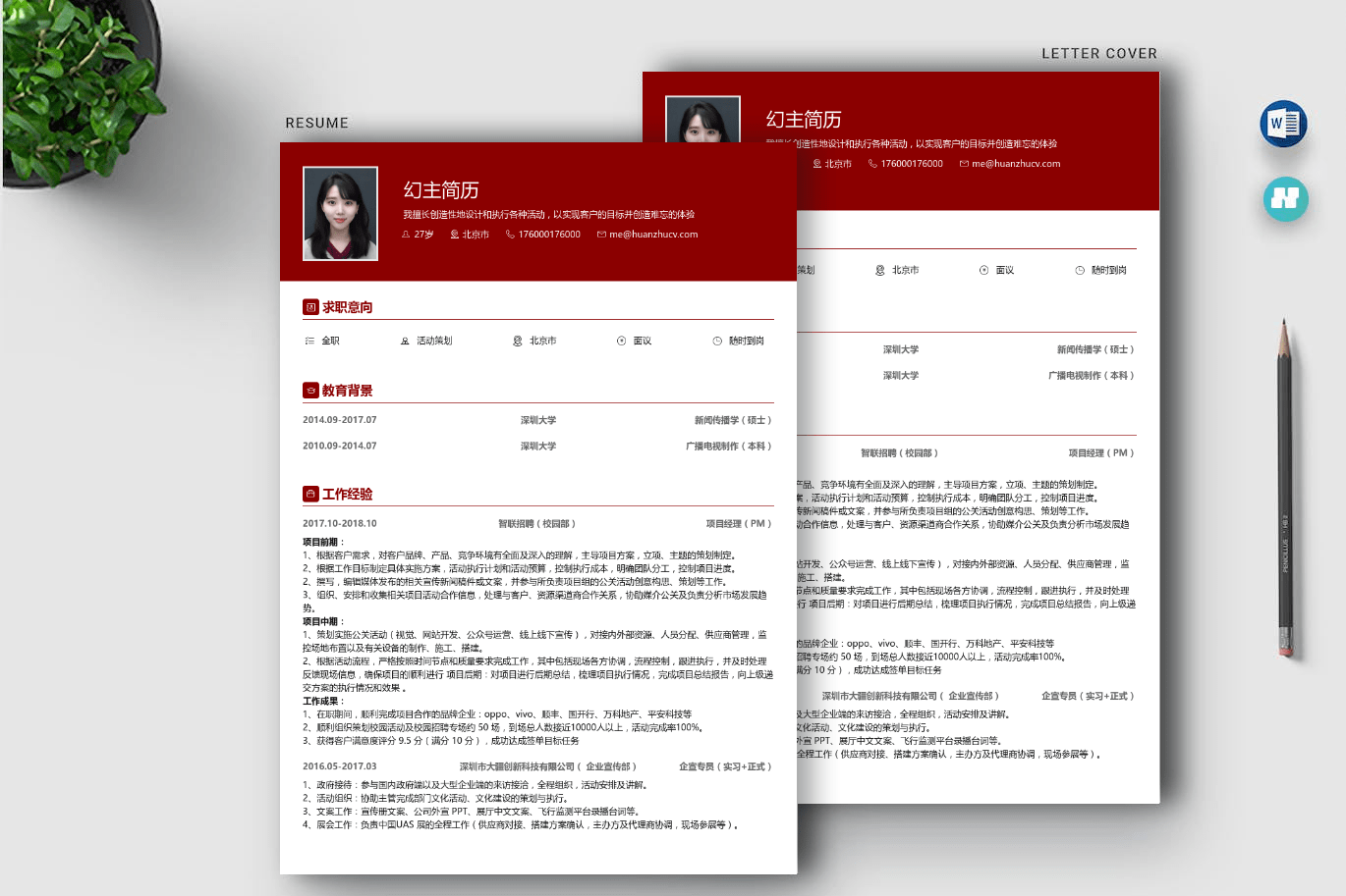 活动策划员简历网——打造专业活动策划人才简历的优选平台