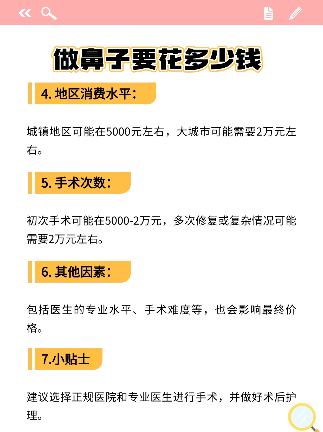 鼻子激光手术费用详解，价格因素与考虑因素