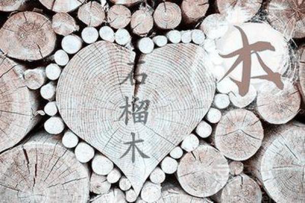 石榴木材的作用及其重要性