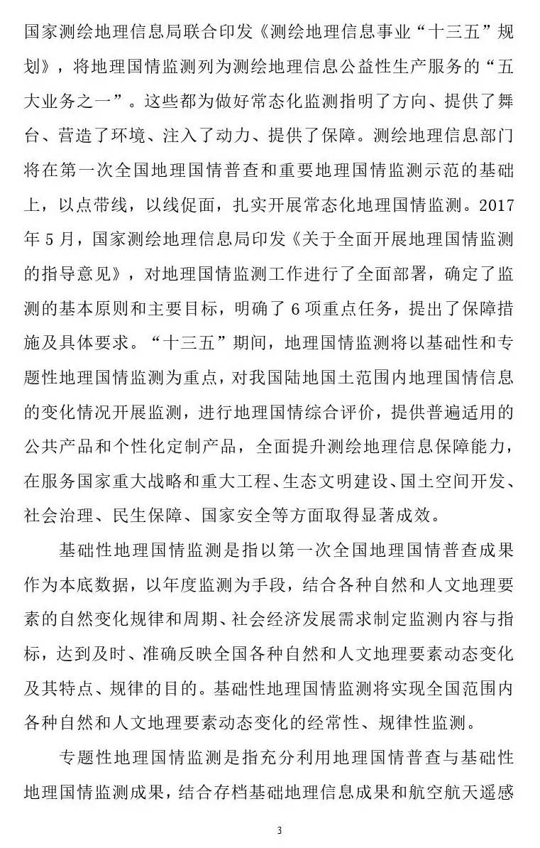 关于2019年国情监测国检的文章