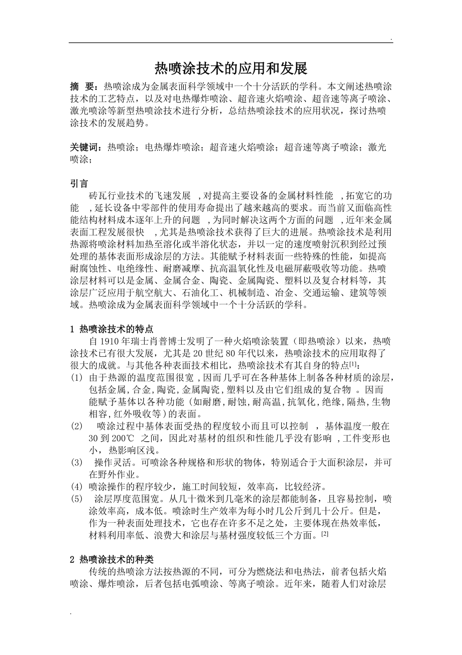热喷涂厂哪家好，深度解析行业翘楚