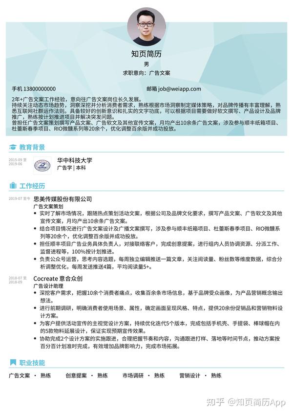 广告活动执行简历撰写指南