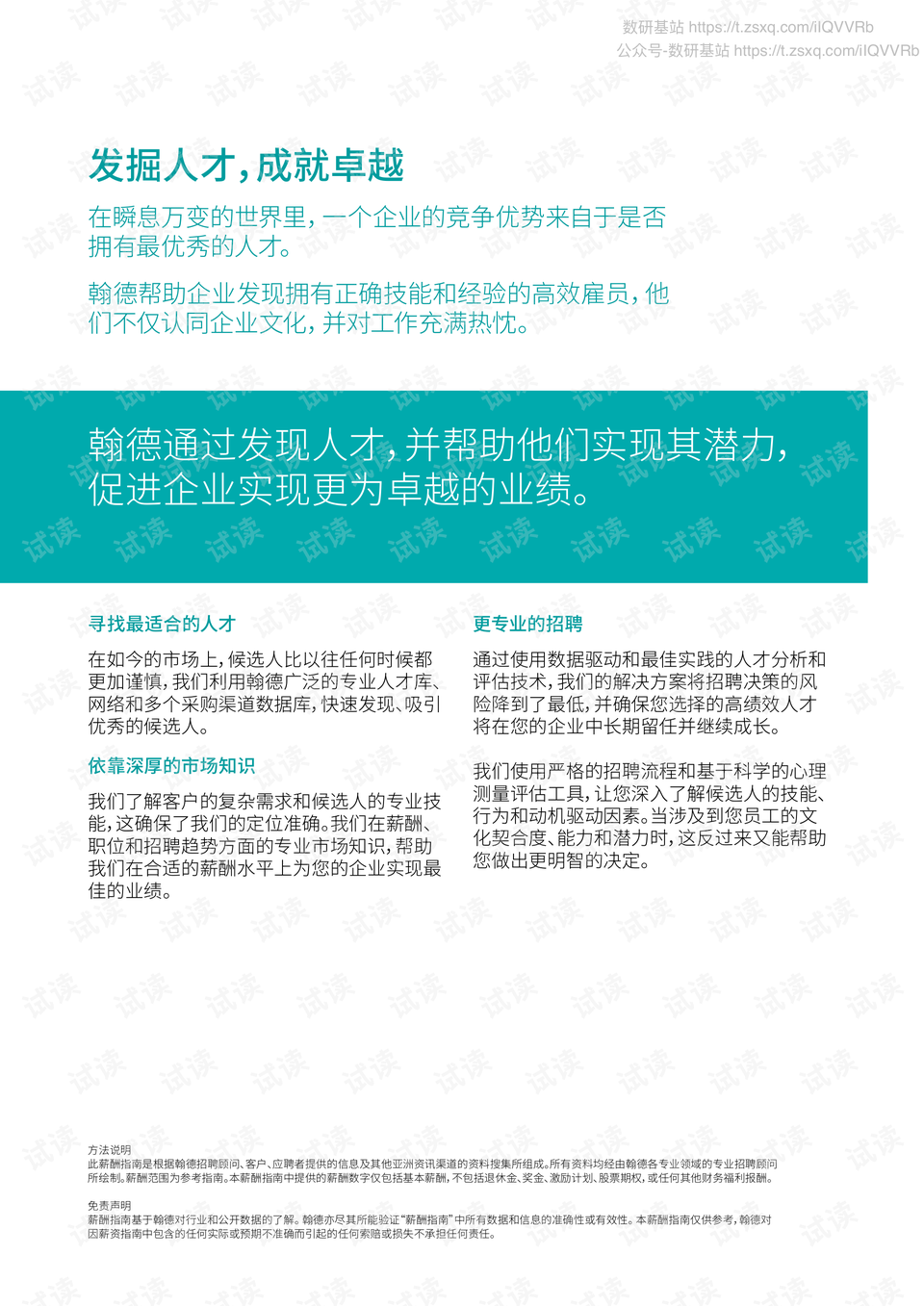 今日咨询 第160页