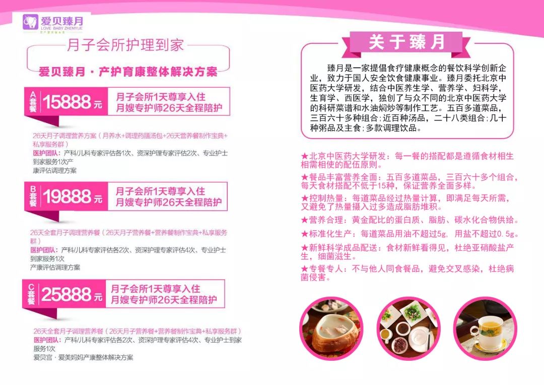 月子会所价格，免费产妇月子服务的探讨