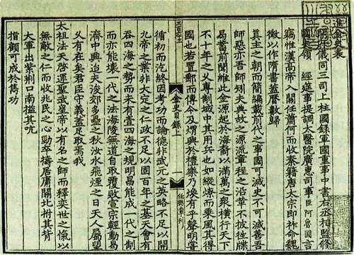 宋史列传第三十六，历史人物的辉煌与遗韵