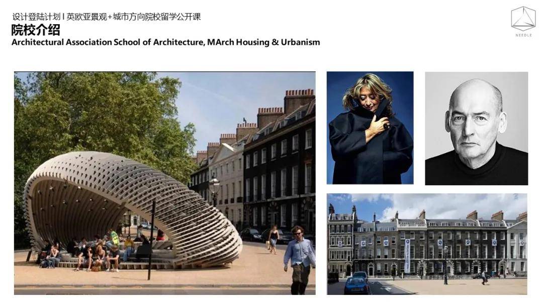 AA建筑联盟学院，探索建筑教育的未来之路