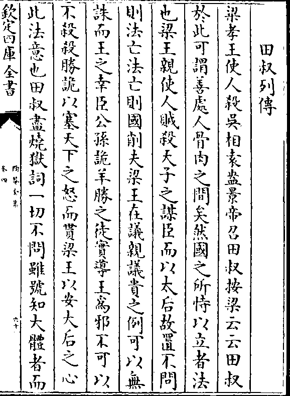 田叔列传翻译