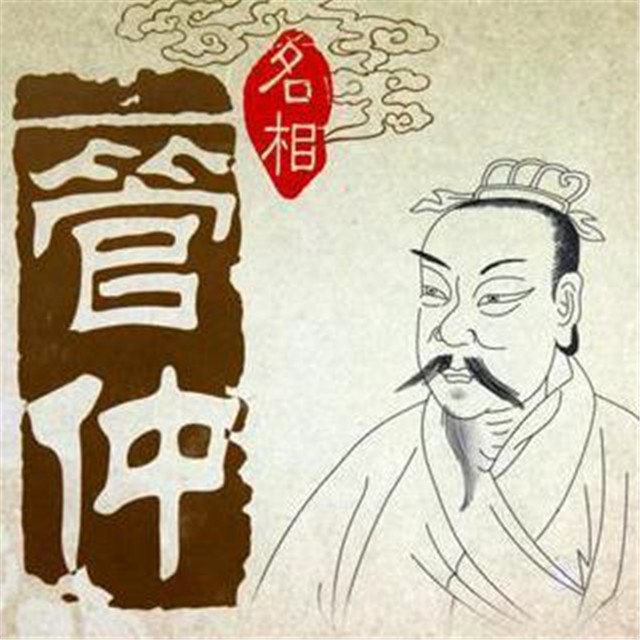 史记中的管晏列传，解读古代贤臣的典范