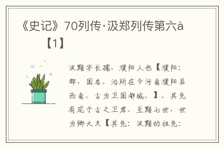 史记汲郑列传翻译及其解读