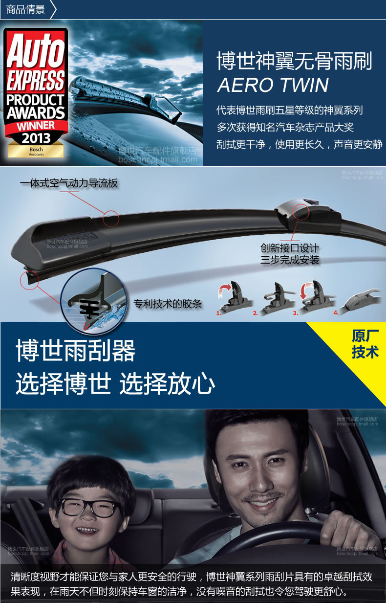 博世神翼专用无骨雨刮片，品质与性能的完美结合
