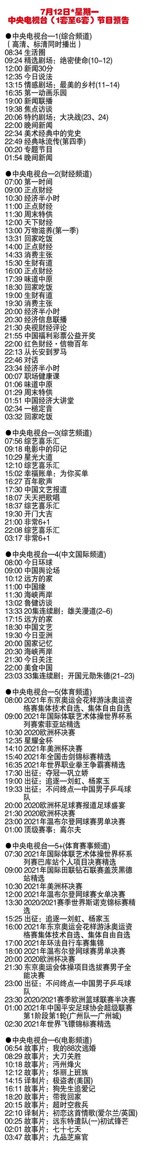 央视十二套节目表概览与深度解读