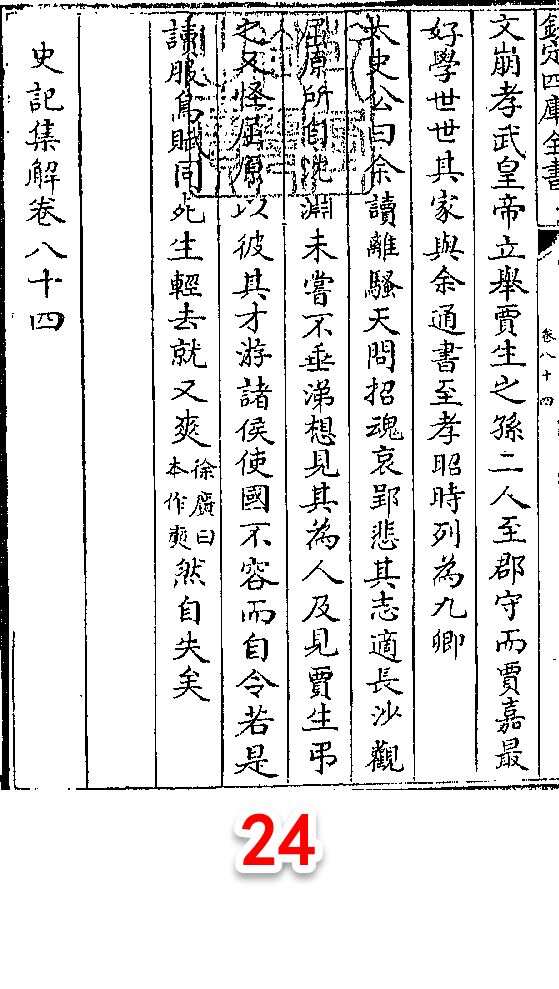 贾生列传——一位卓越人物的传奇人生
