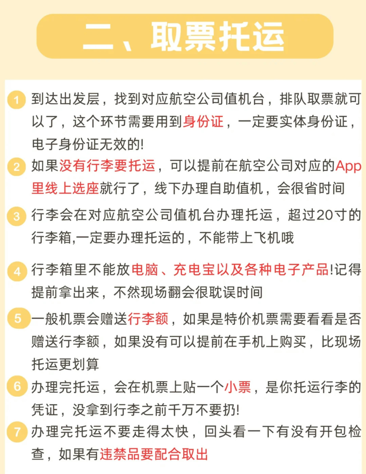 如何凭借票号乘坐飞机，详细指南