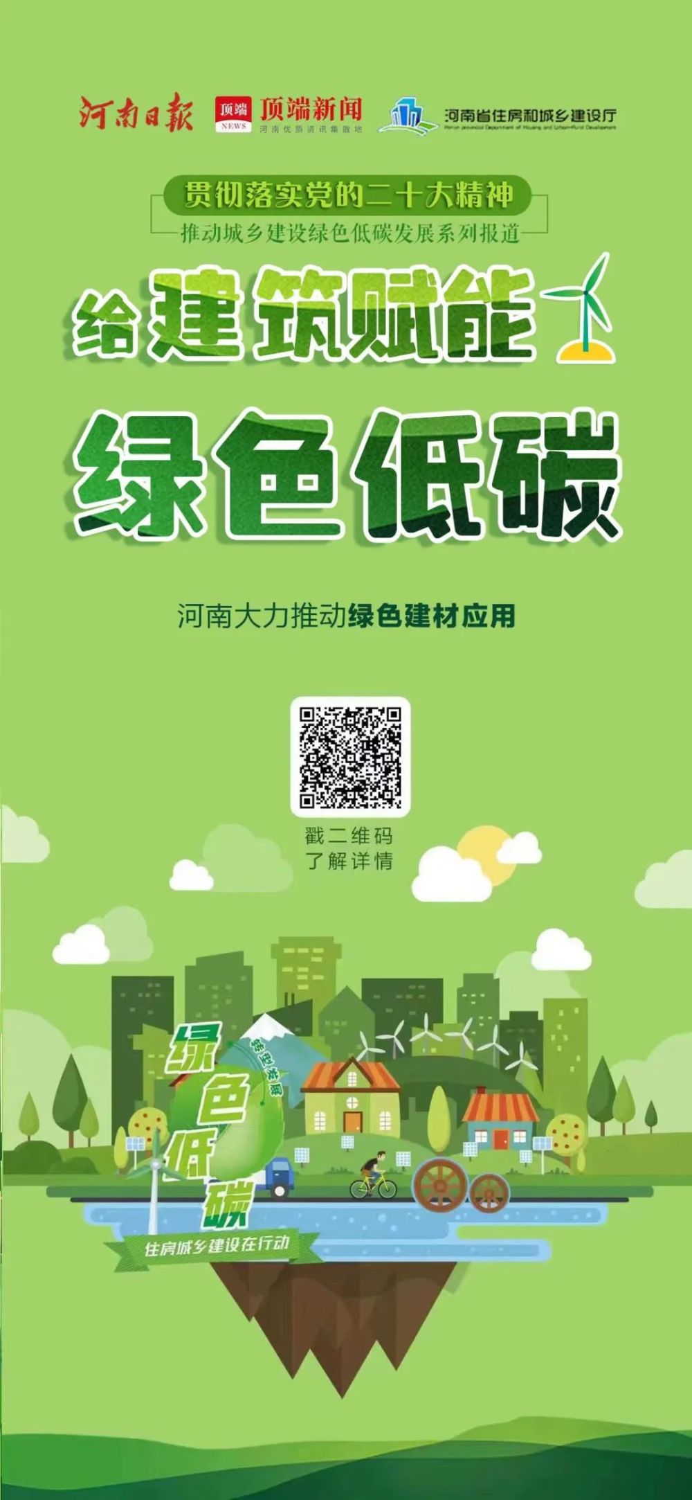 河南省建筑节能一体化，推动绿色发展的先锋力量