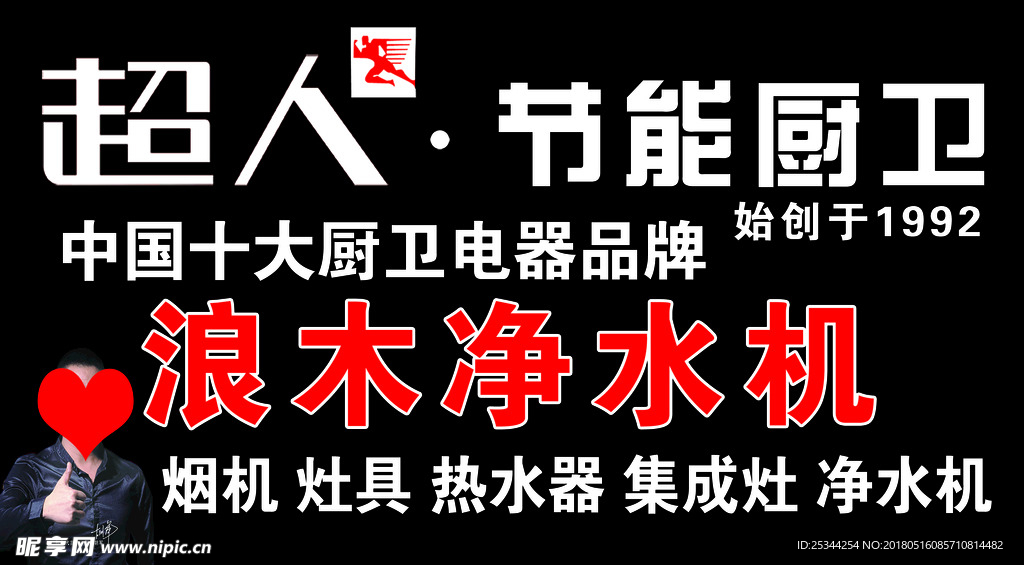 超人厨卫电器官网，品质卓越，服务至上