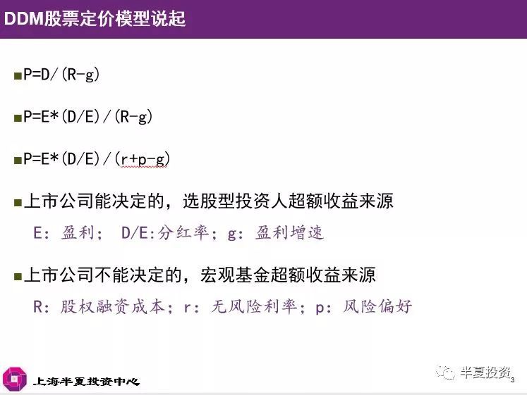 深入理解DDM估值模型