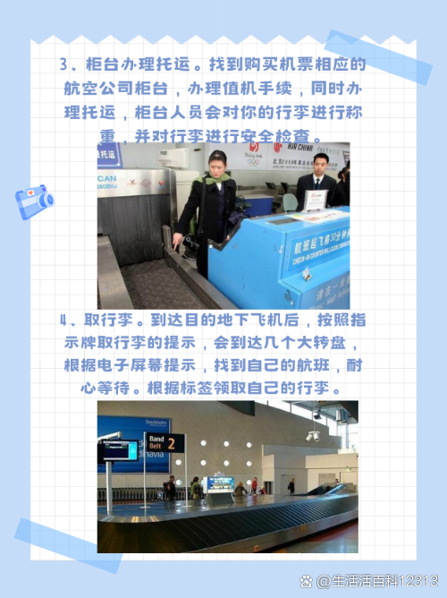 乘坐飞机行李指南