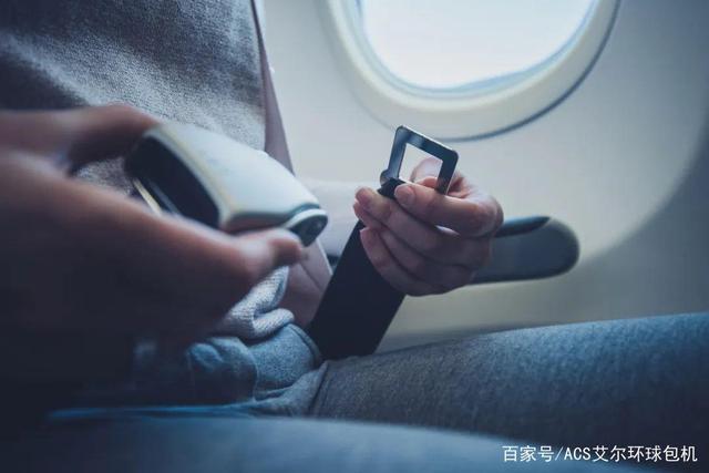 坐飞机的安全带，安全始终是我们的首要任务