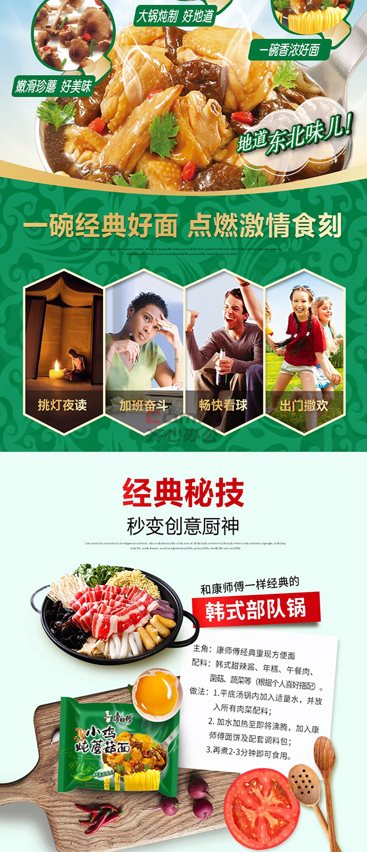 康师傅产品介绍