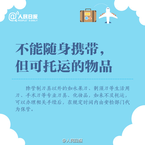 国内乘坐飞机行李规定详解