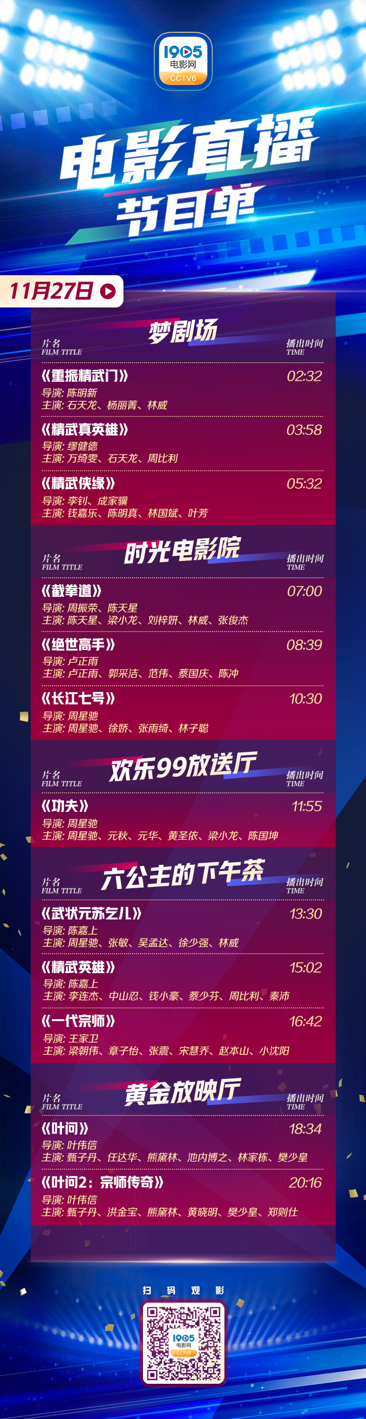 央视六套节目表，探索电影世界的多彩之旅