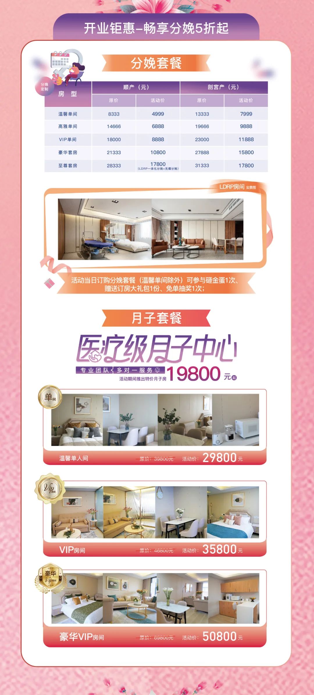 徐州知悦月子中心价格表详解