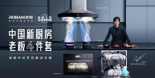 华人厨卫电器代言人，塑造品牌新形象，引领行业新风尚
